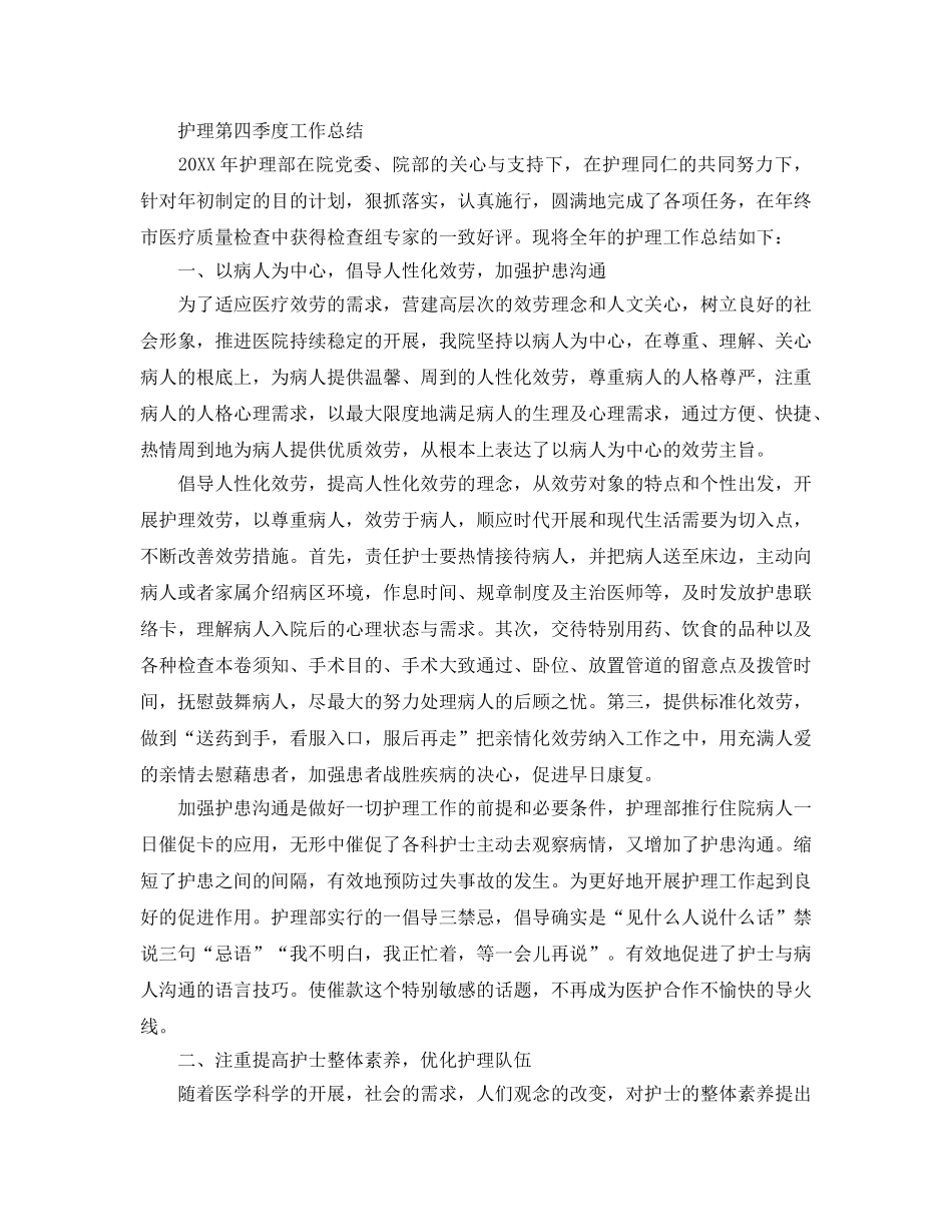 2024年工作参考总结-第四季度工作参考总结 _第2页