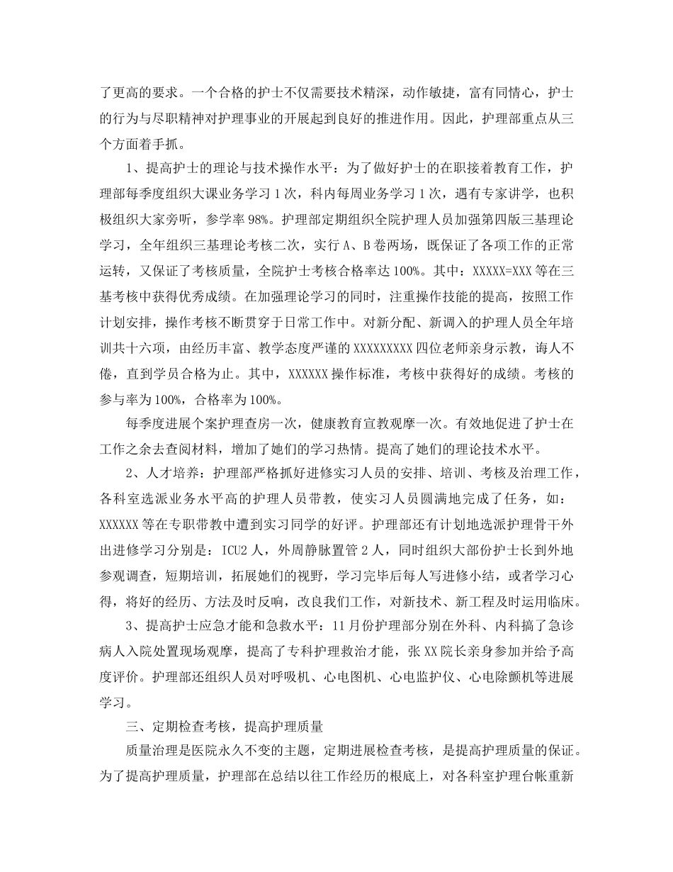 2024年工作参考总结-第四季度工作参考总结 _第3页