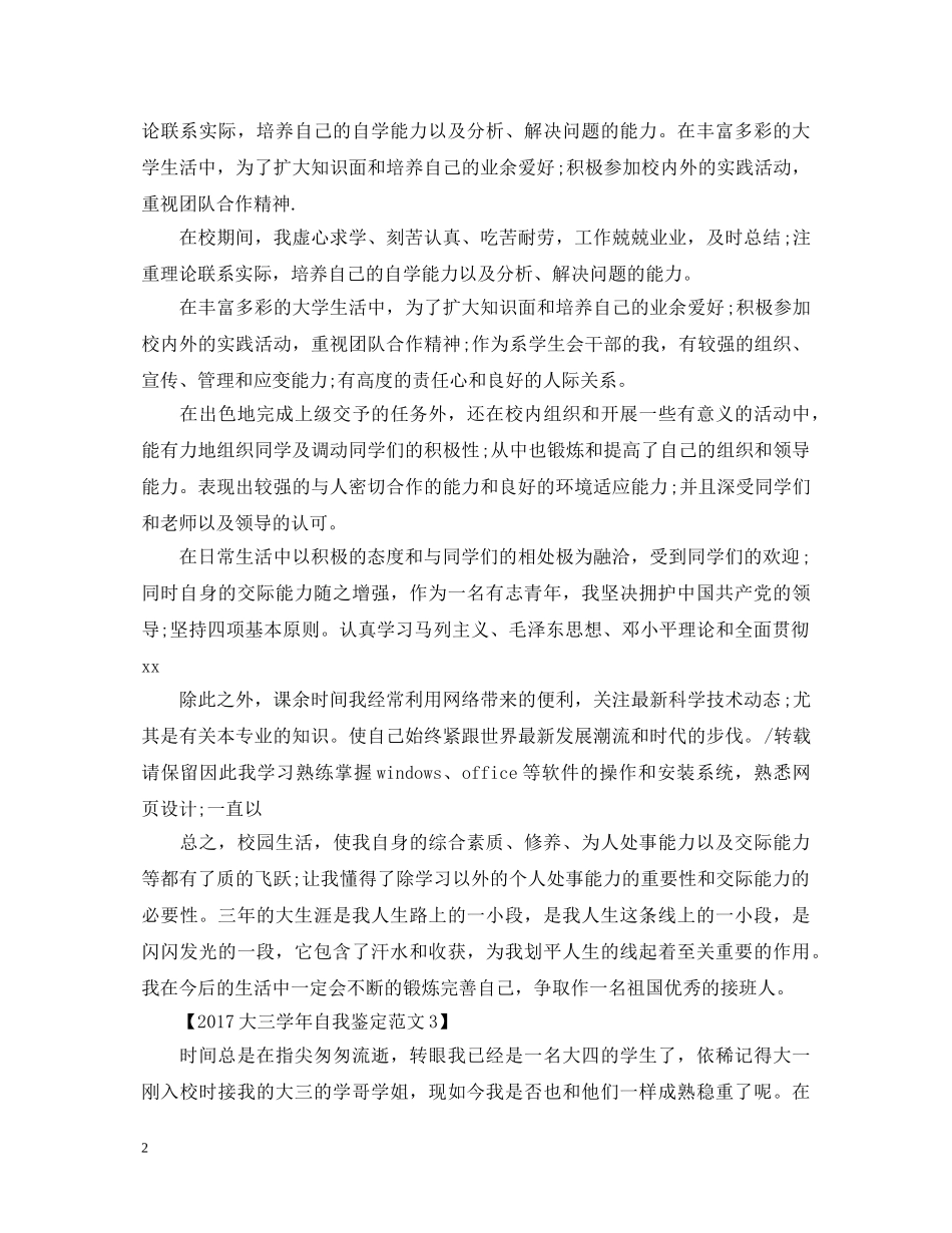20XX年大三学年自我鉴定范文 _第2页