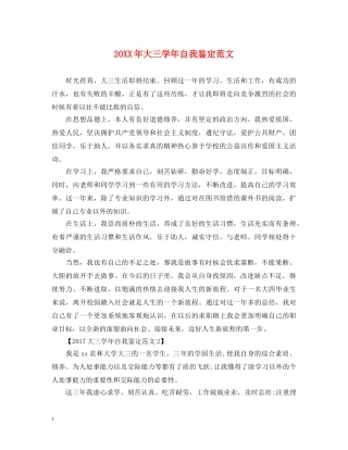 20XX年大三学年自我鉴定范文 