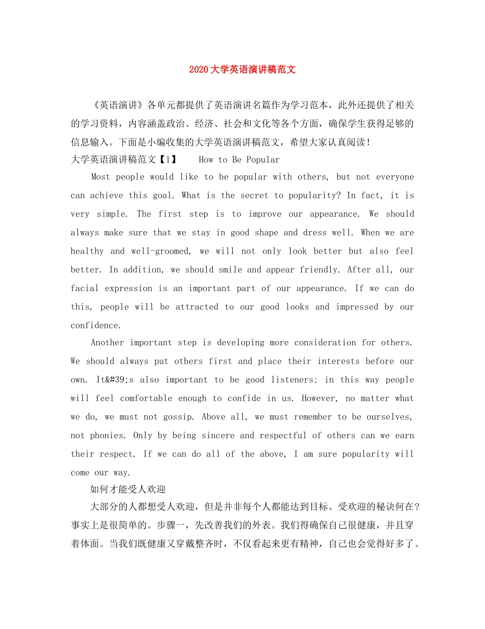 2024大学英语演讲稿范文 _第1页