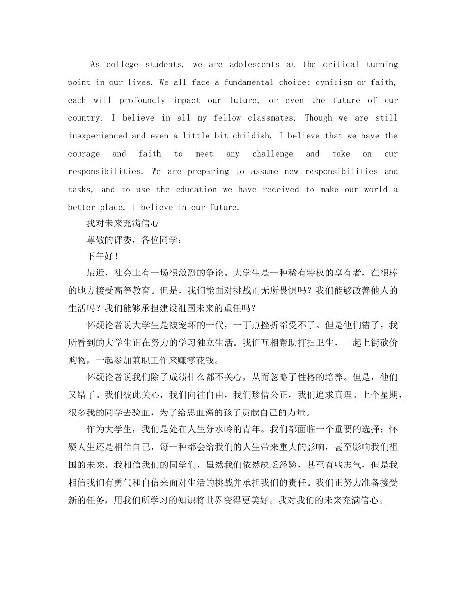 2024大学英语演讲稿范文 _第3页