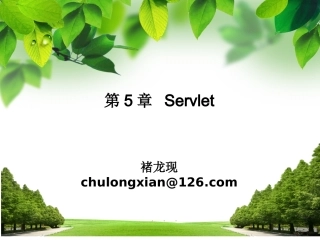 1-第5章-Servlet-2