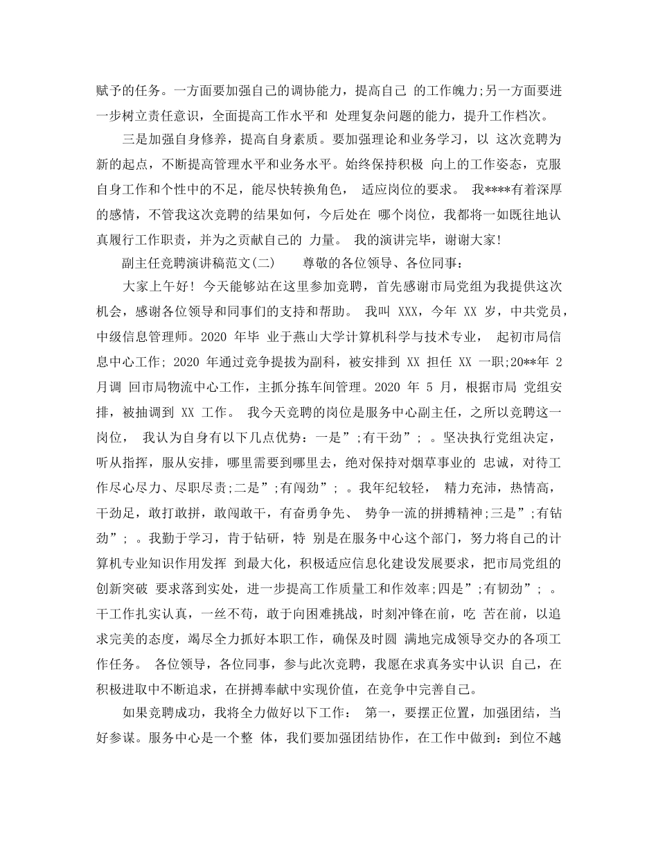 2024副主任竞聘演讲稿范文 _第2页
