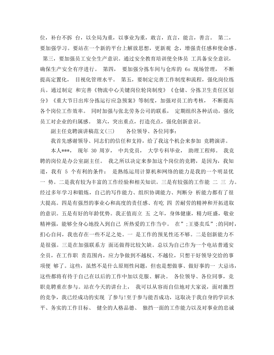 2024副主任竞聘演讲稿范文 _第3页