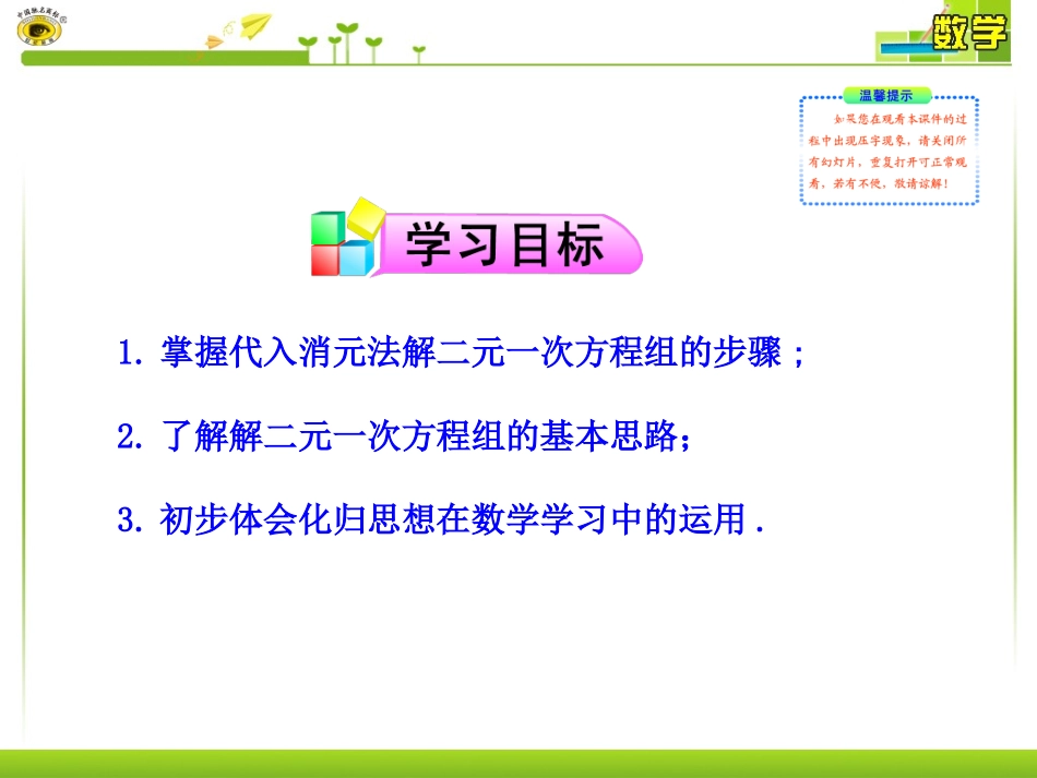 加减法解二元一次方程组.2-消元——解二元一次方程组-第1课时课件_第2页