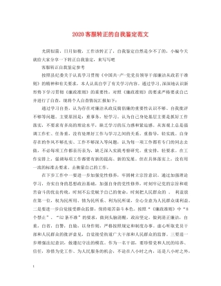 2024客服转正的自我鉴定范文 