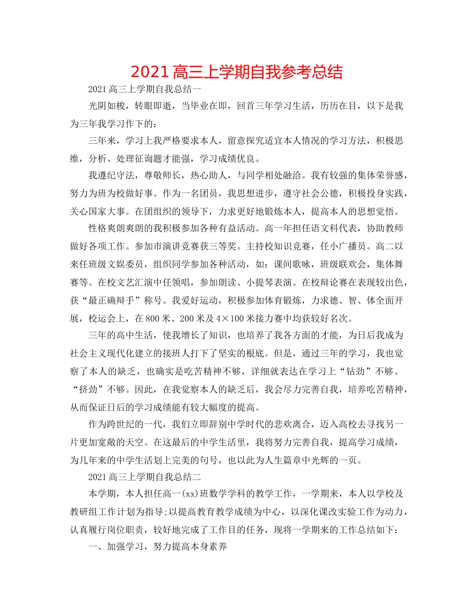 2024高三上学期自我参考总结 _第1页