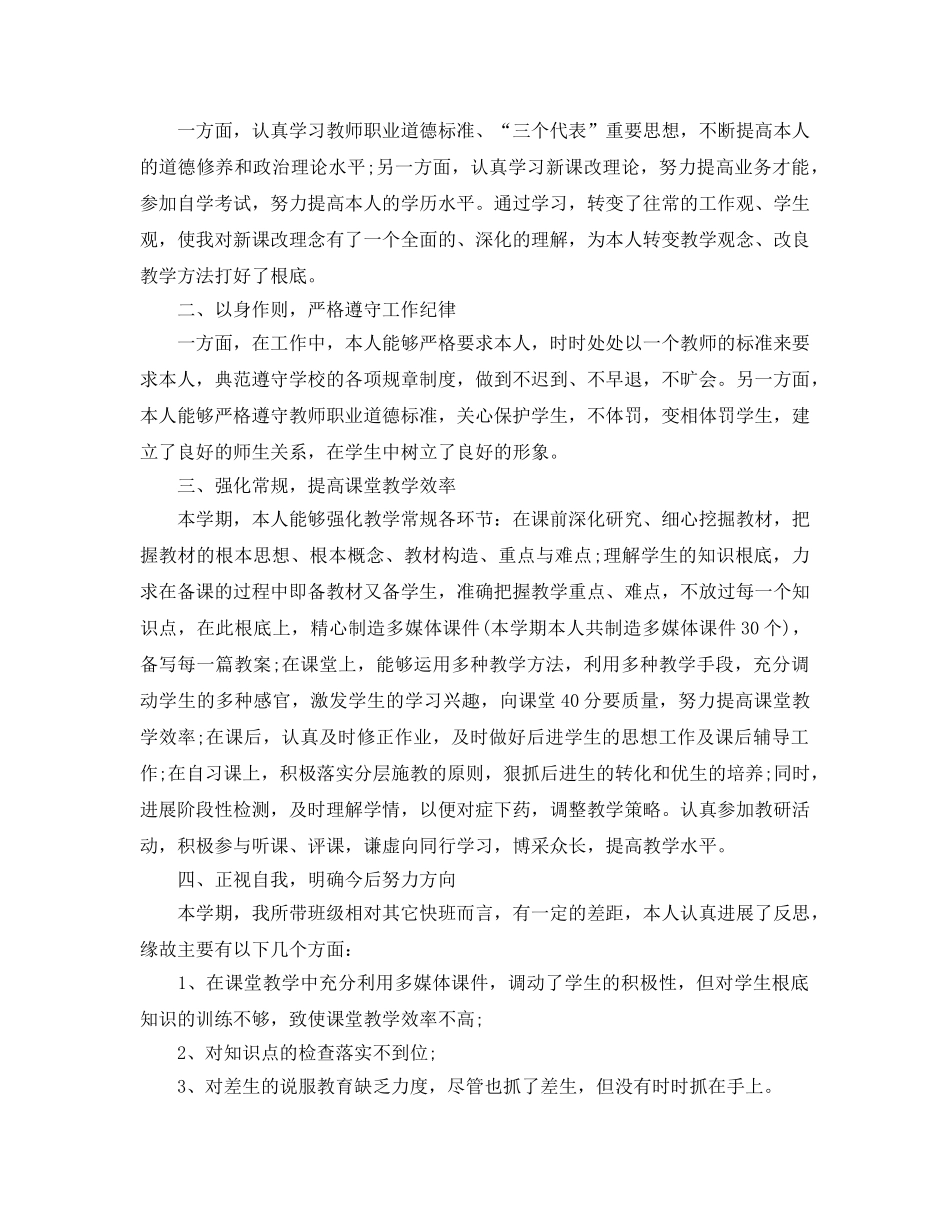 2024高三上学期自我参考总结 _第2页