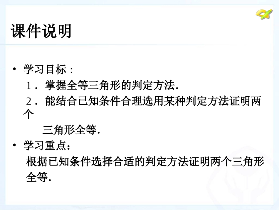 12.2-三角形全等的判定(第5课时).2-三角形全等的判定(第5课时)_第3页