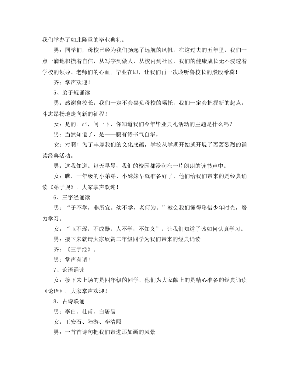 2024年毕业典礼主持词 _第2页