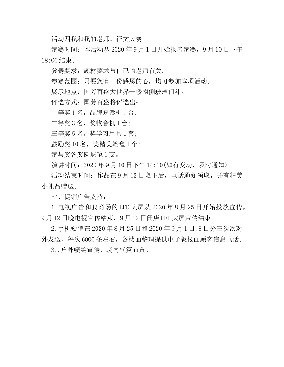 9·10教师节促销活动策划方案精选参考 _第2页