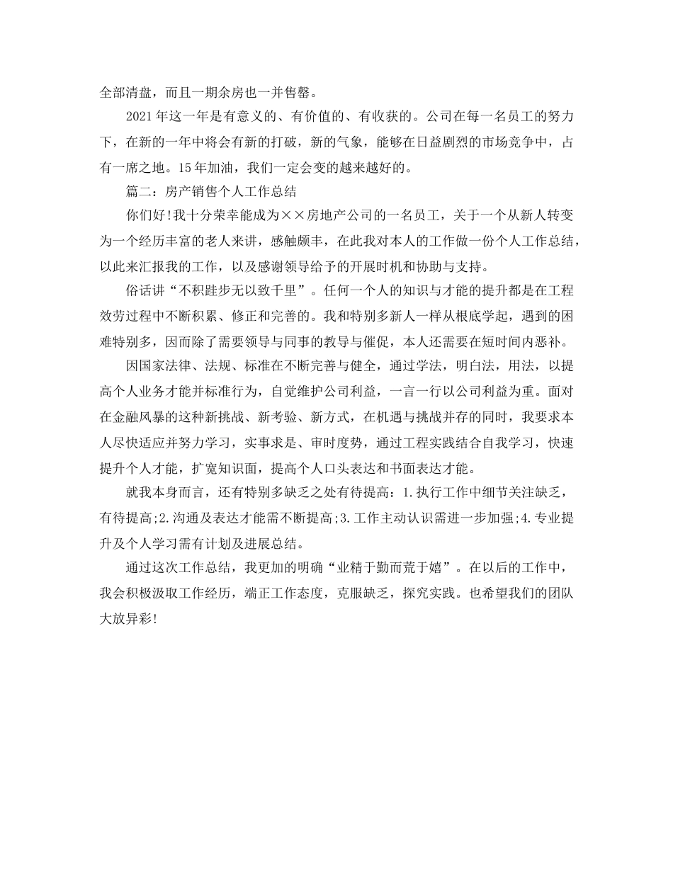 2024年房产销售个人工作参考总结 _第2页