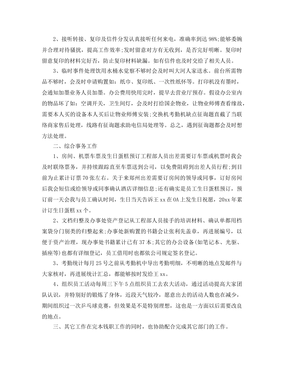 2024行政前台年终工作参考总结范文5篇 _第3页