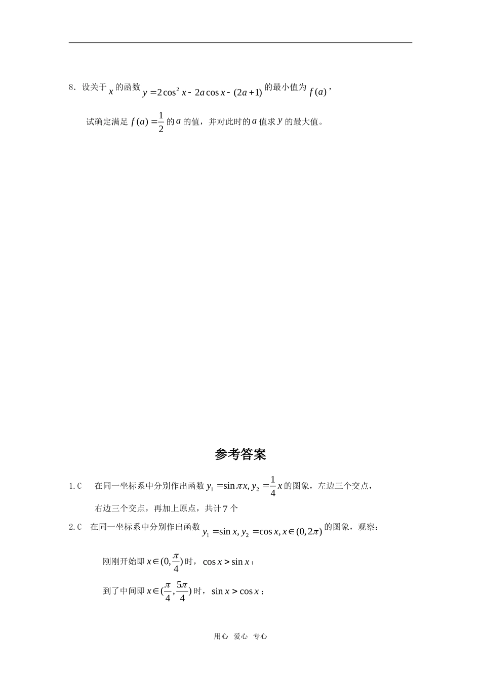 2011山东省高三数学强化训练(22)-新人教B版_第2页