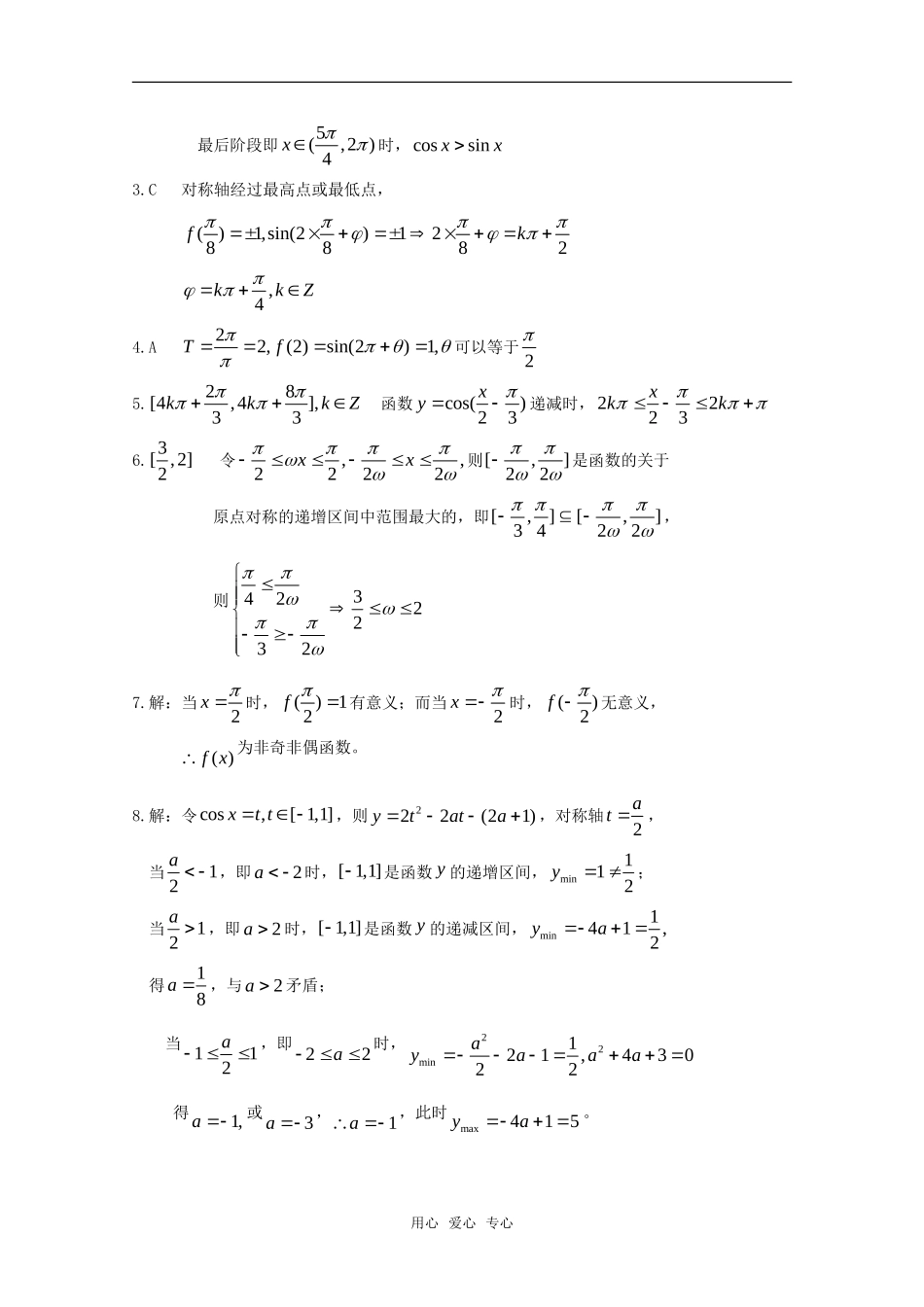 2011山东省高三数学强化训练(22)-新人教B版_第3页