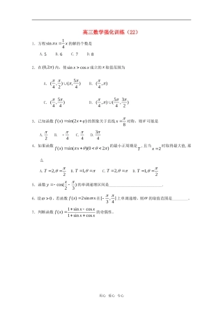 2011山东省高三数学强化训练(22)-新人教B版