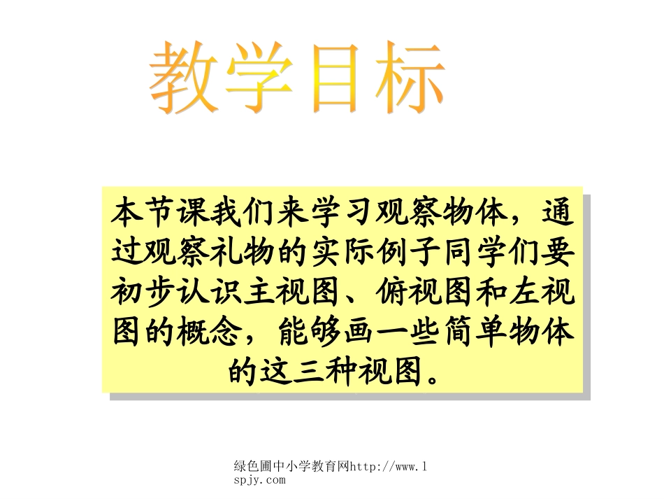 《节日礼物》课件PPT_第2页