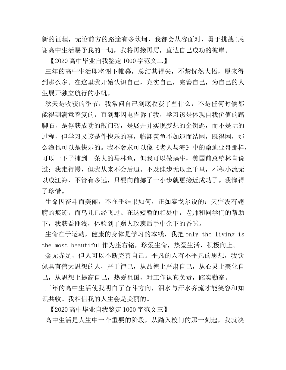 2024高中毕业自我鉴定1000字范文 _第2页
