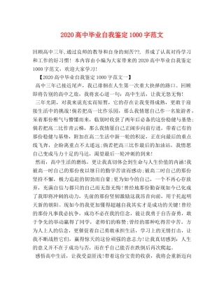 2024高中毕业自我鉴定1000字范文 