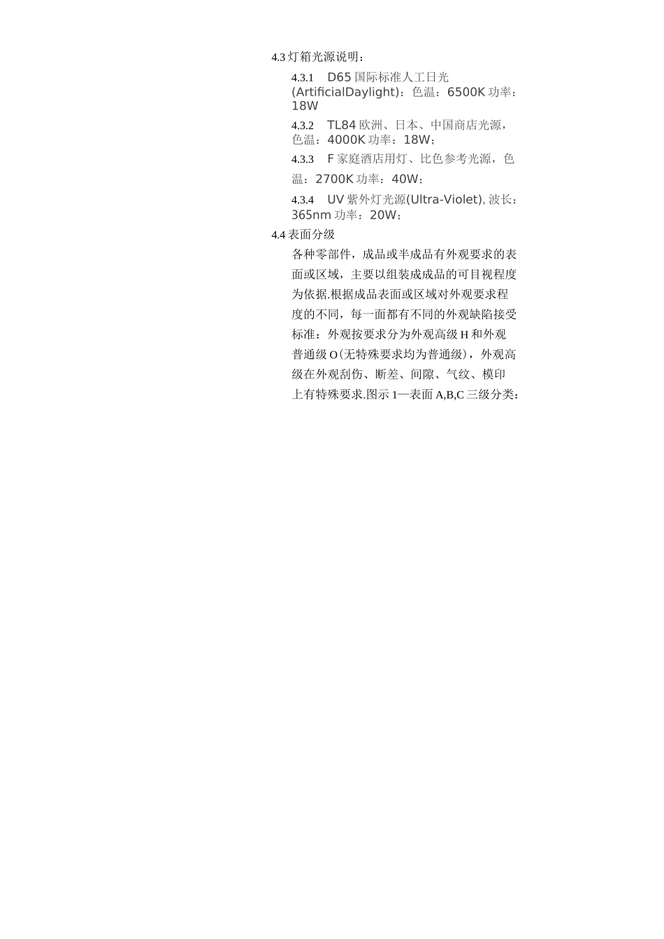 外观判定标准_第2页