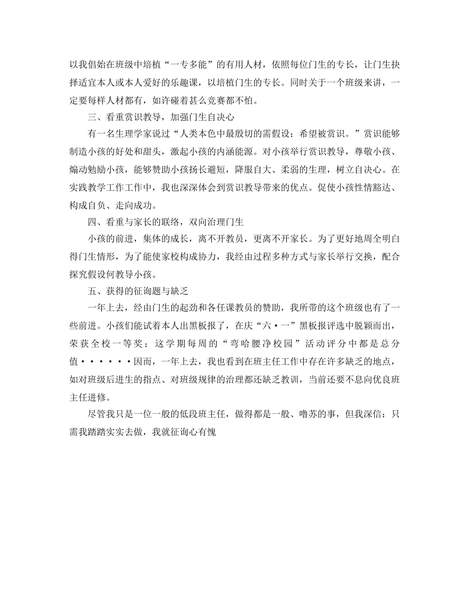 2024年春班主任工作参考总结范文 _第2页