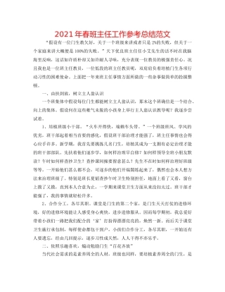 2024年春班主任工作参考总结范文 