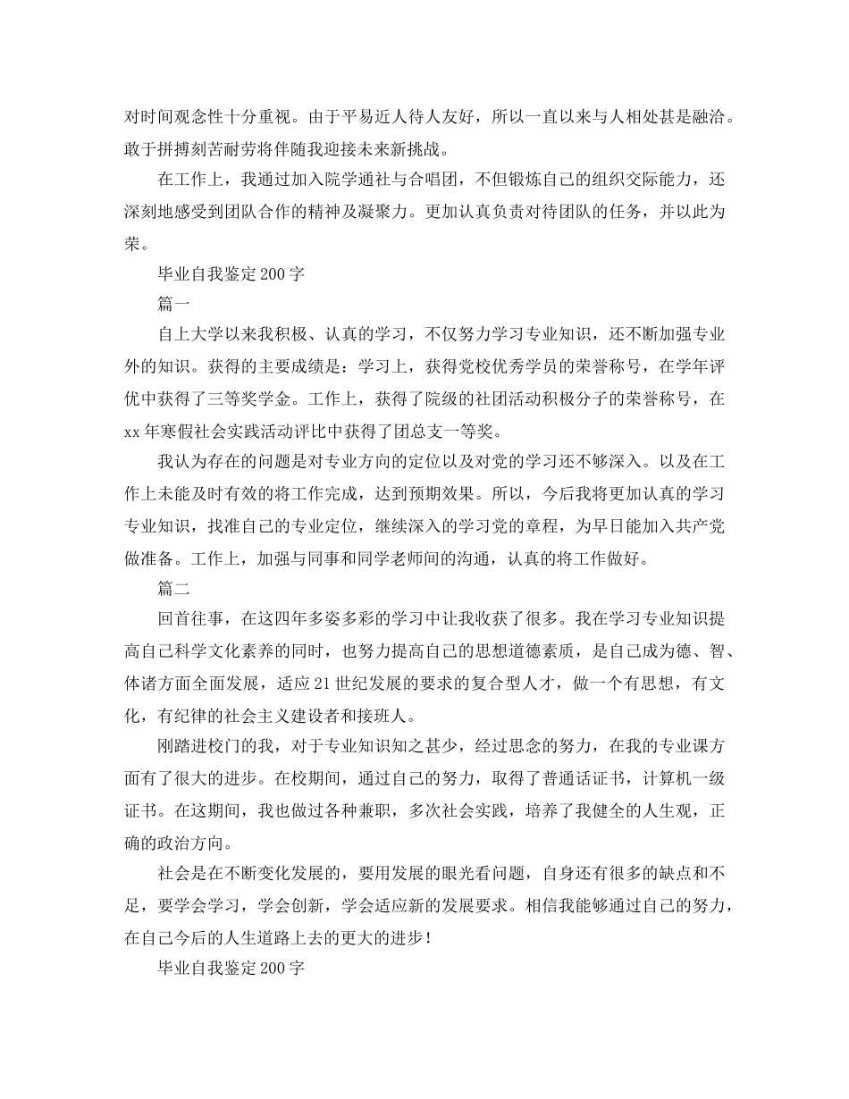 2024毕业自我鉴定200字范文 _第2页