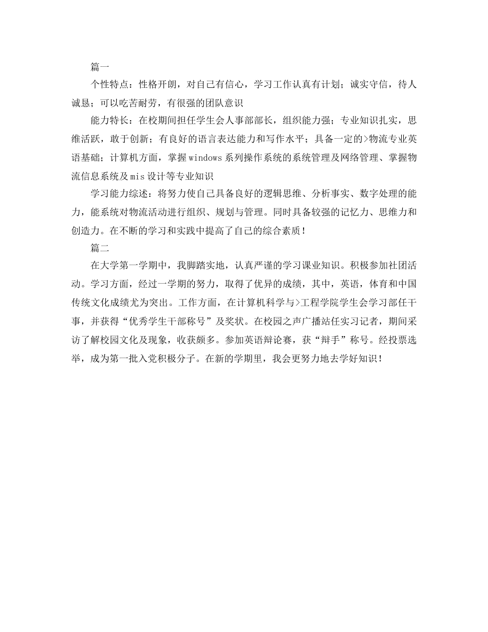 2024毕业自我鉴定200字范文 _第3页