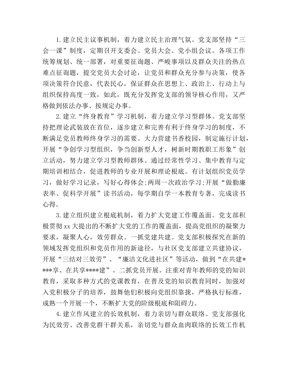 2024年11月学校党组织工作参考总结 _第2页