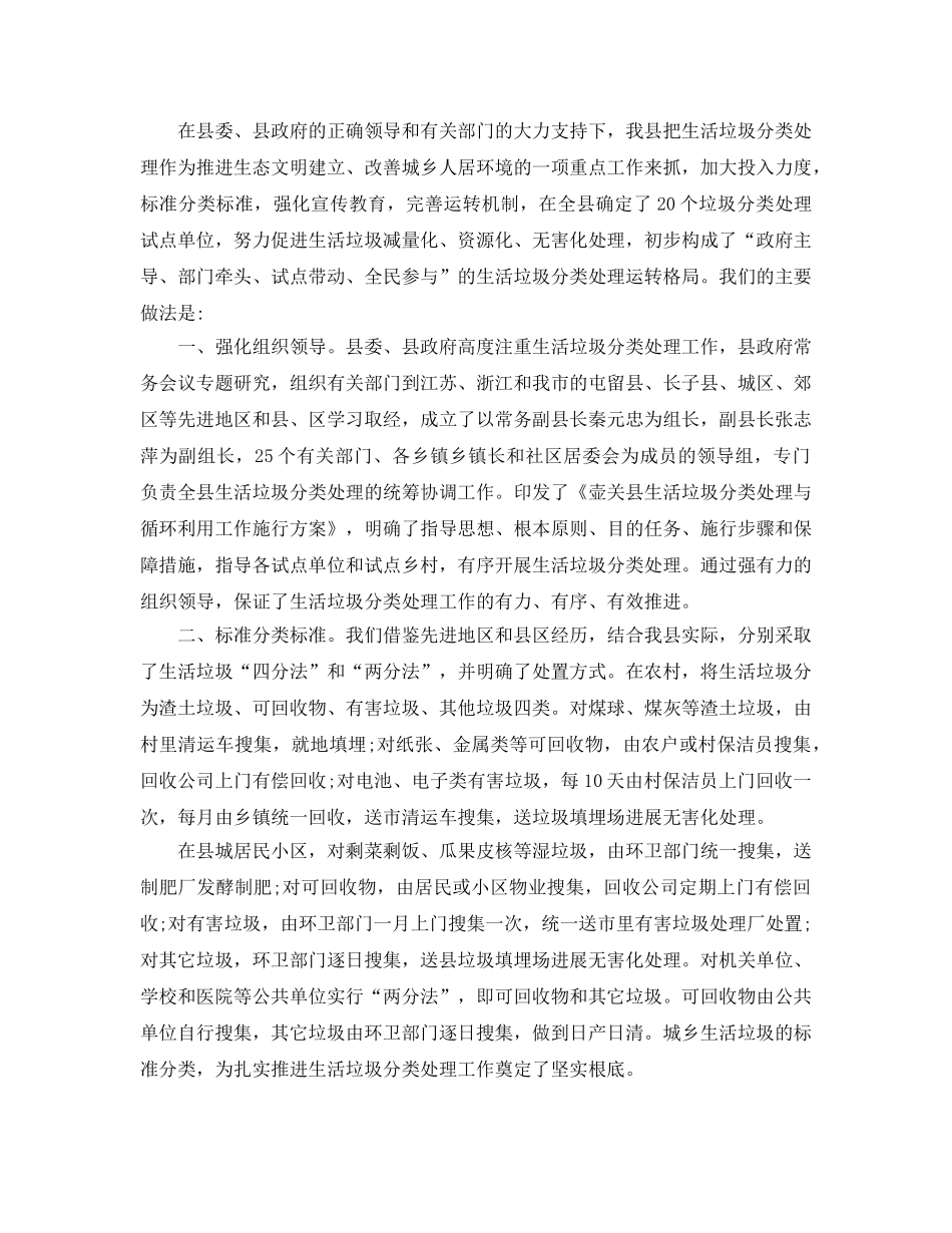 2024居民社区实行垃圾分类的工作参考总结【五篇】 _第2页