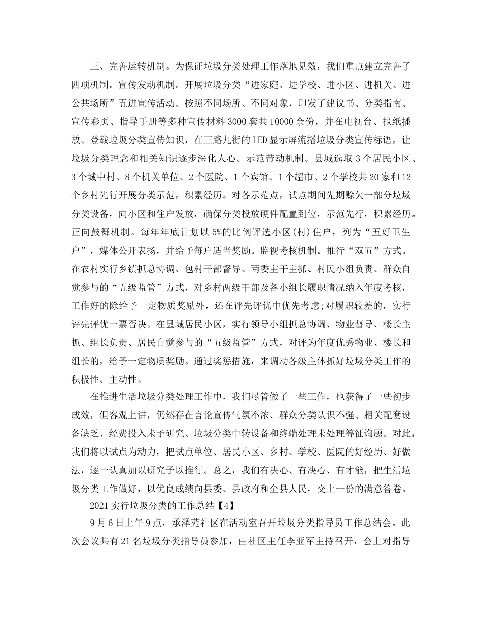 2024居民社区实行垃圾分类的工作参考总结【五篇】 _第3页