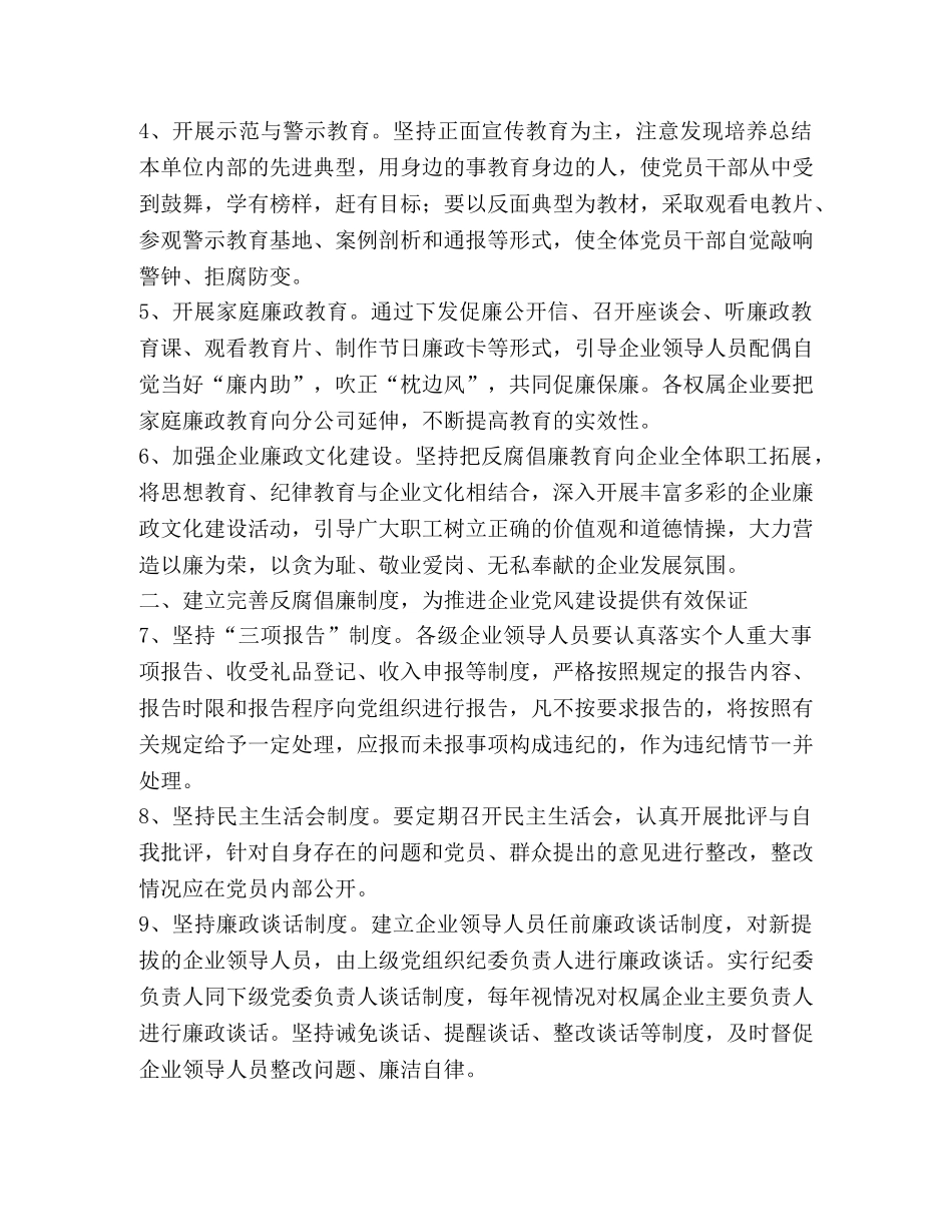 2024年党风廉政建设和反腐败工作实施意见 _第2页