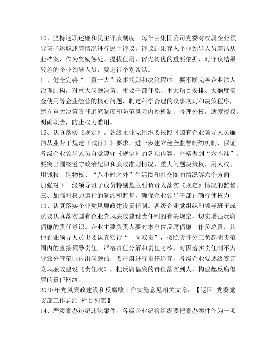 2024年党风廉政建设和反腐败工作实施意见 _第3页