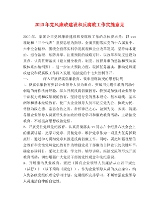 2024年党风廉政建设和反腐败工作实施意见 