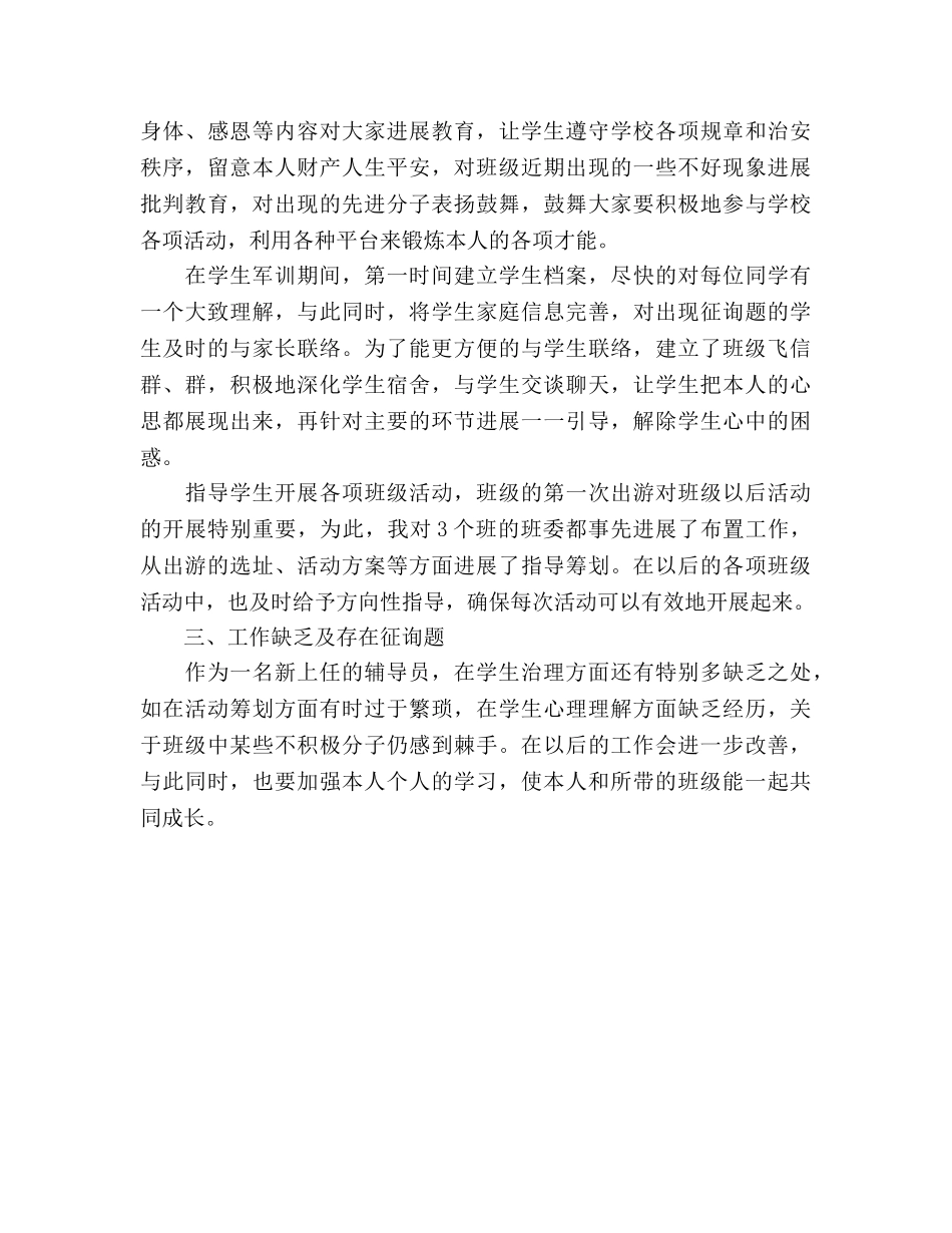 2024大一班主任年度个人期末工作参考总结范文 _第2页
