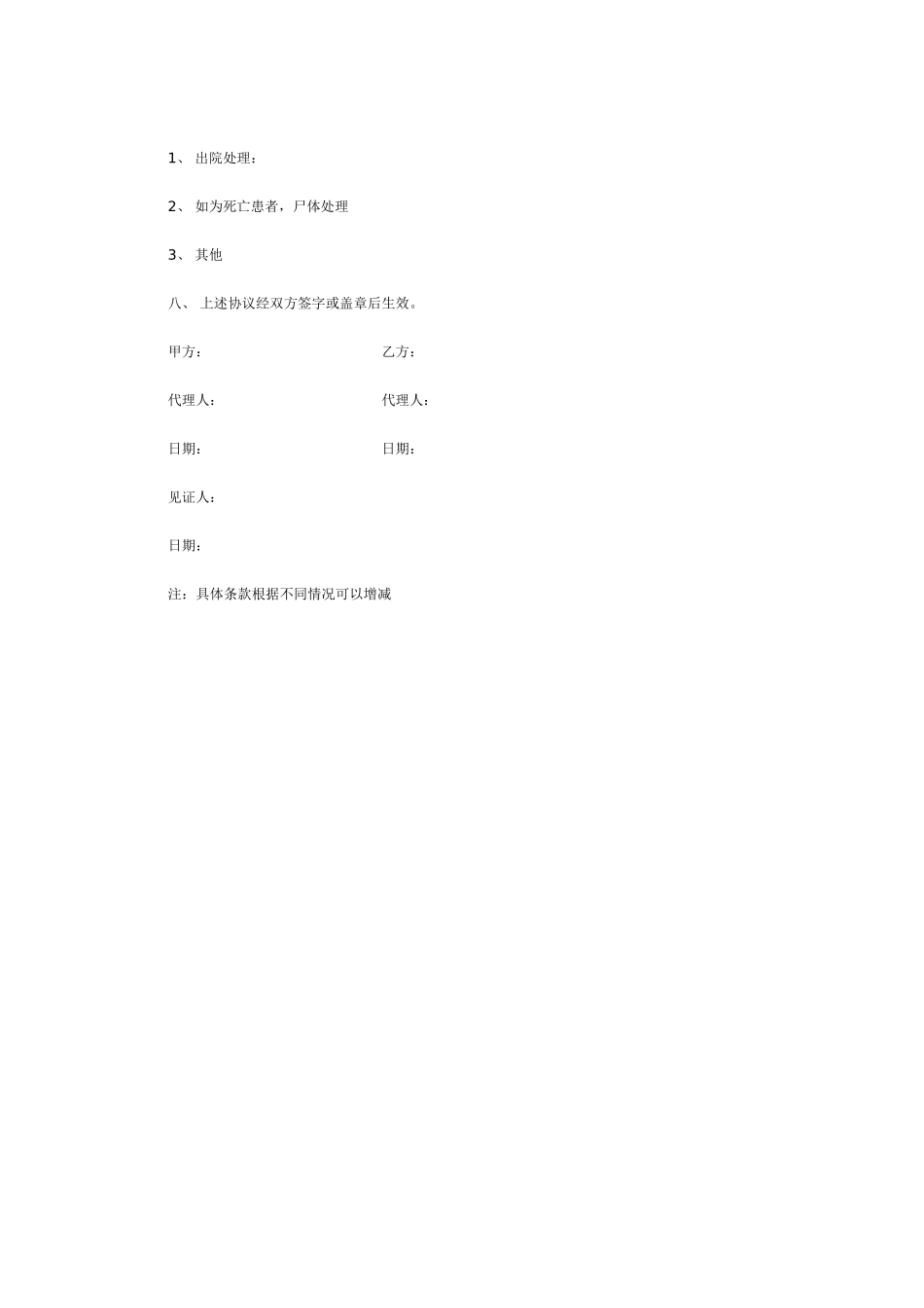 医疗事故赔偿协议书甲方：-(医疗机构)-乙方：-(患方)-甲乙双方根据-..._第3页