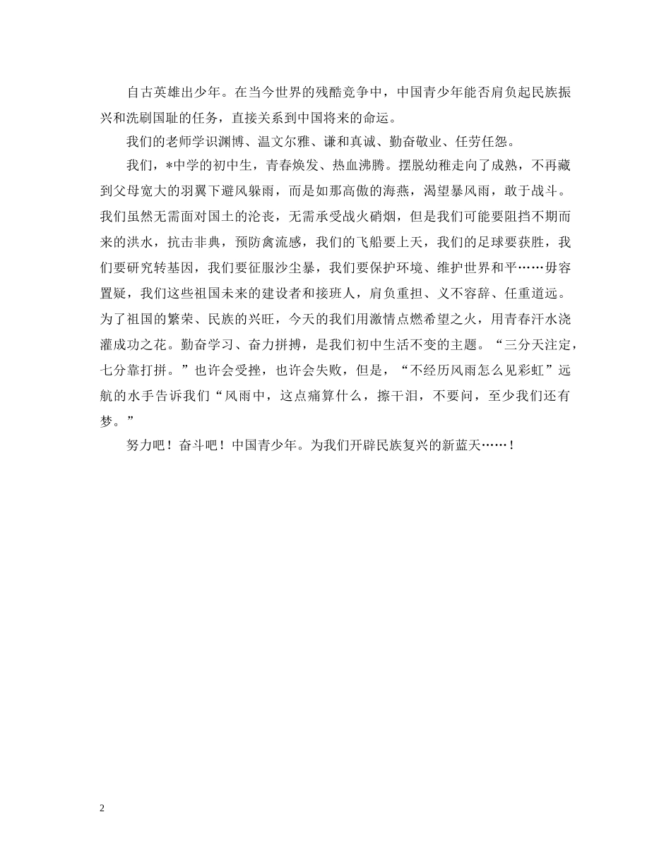 20XX年祖国在我心中演讲稿范文 _第2页