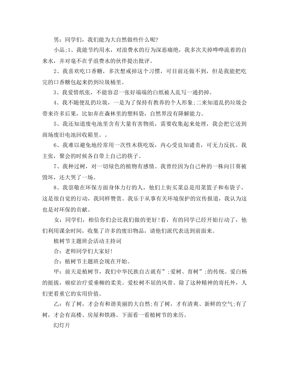 312植树节主题班会活动主持词 _第2页