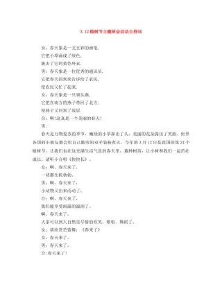 312植树节主题班会活动主持词 