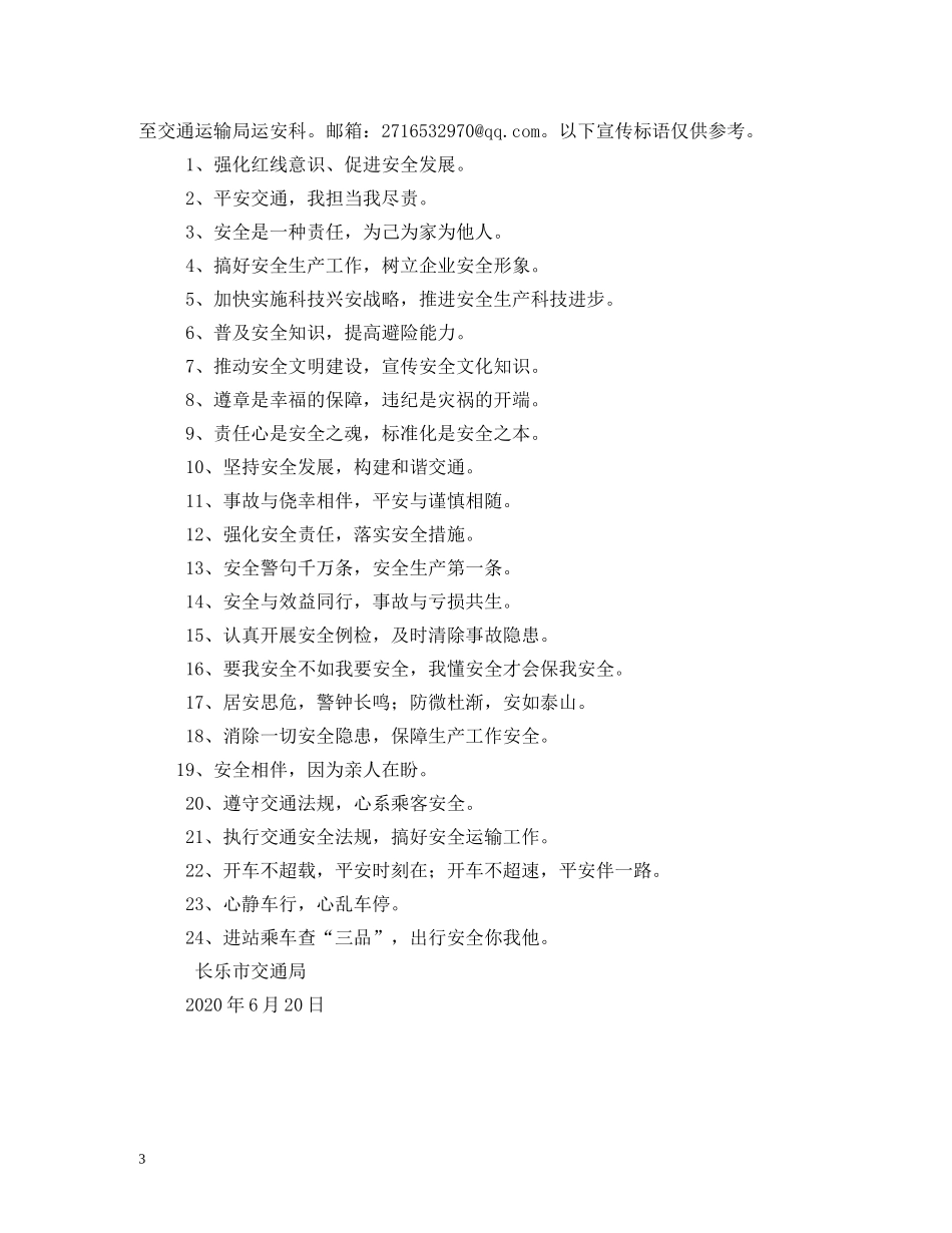 2024年安全生产月宣传标语(参考) (2) _第3页