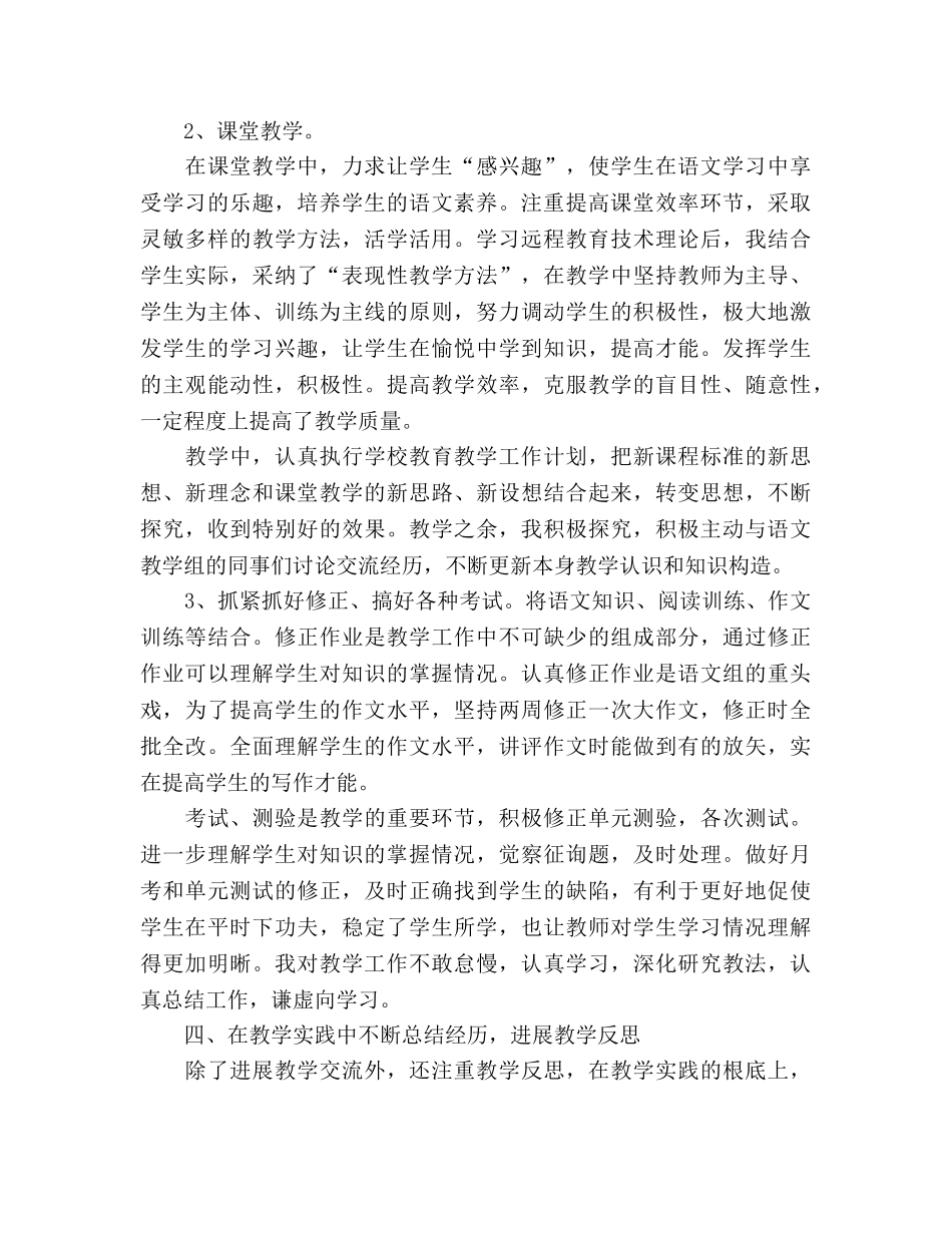 2024年高一语文教师工作参考总结 _第2页