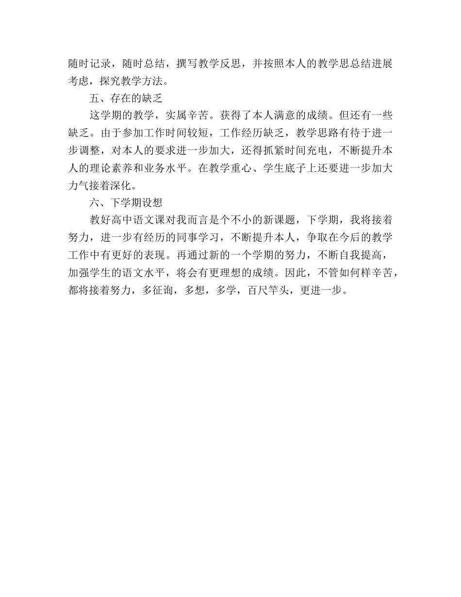 2024年高一语文教师工作参考总结 _第3页