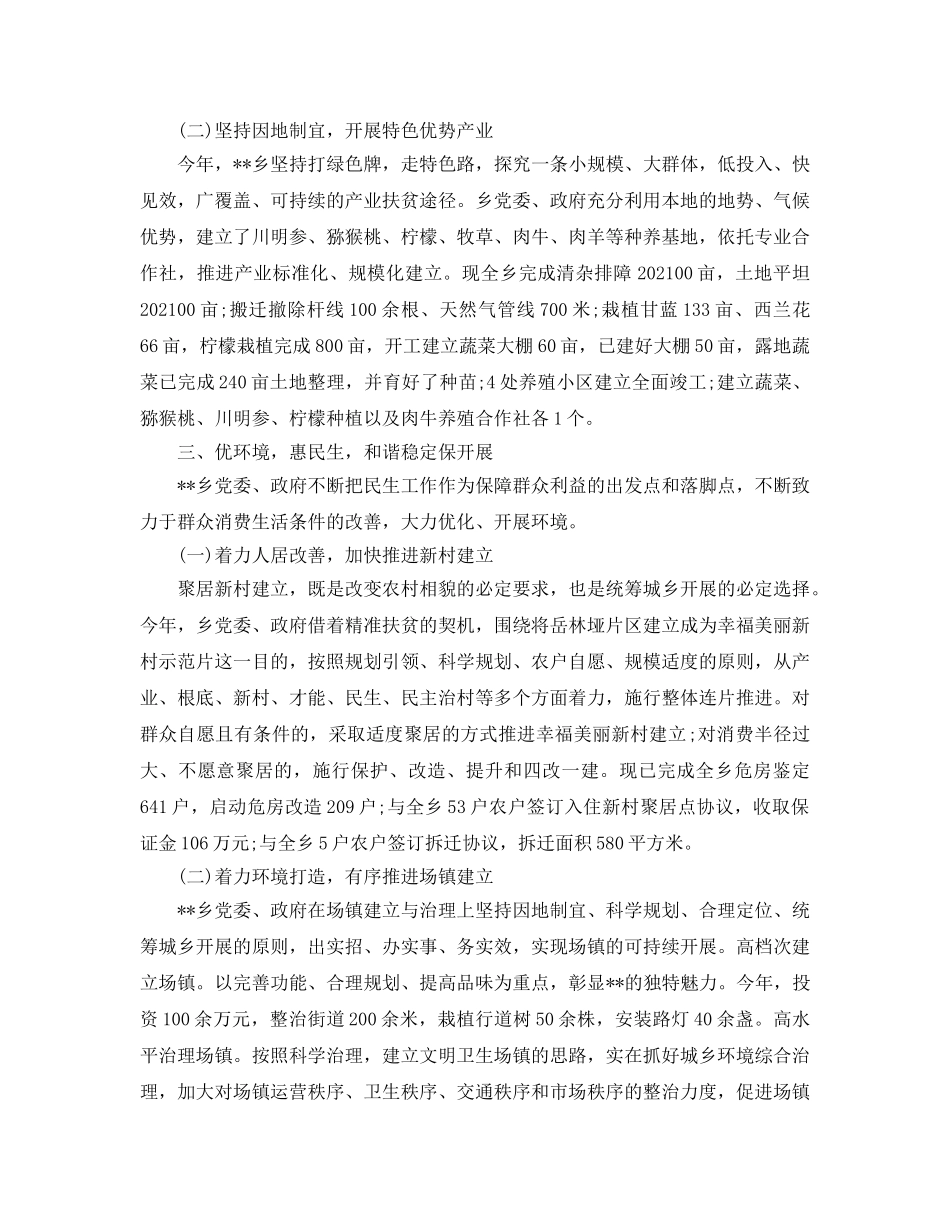 2024年工作参考总结-村2024上半年工作参考总结 _第3页