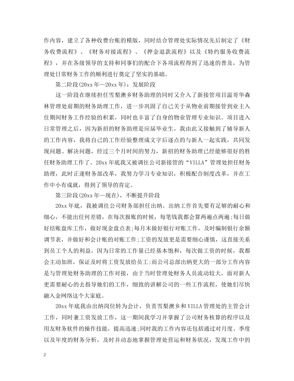 2024出纳自我鉴定范文 _第2页