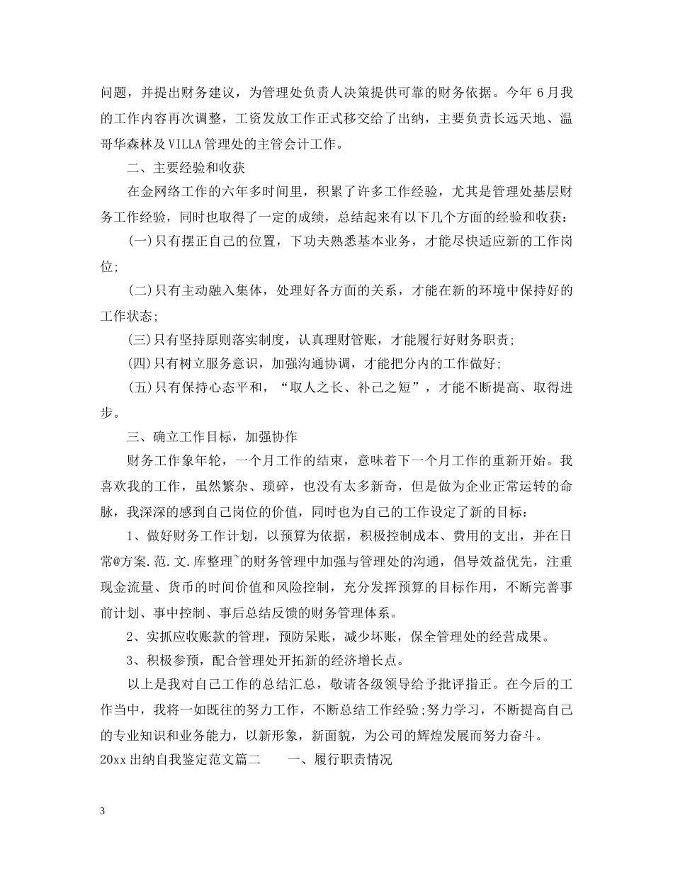 2024出纳自我鉴定范文 _第3页