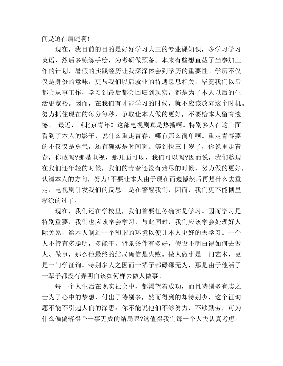 2024大二学期个人自我参考总结 _第2页