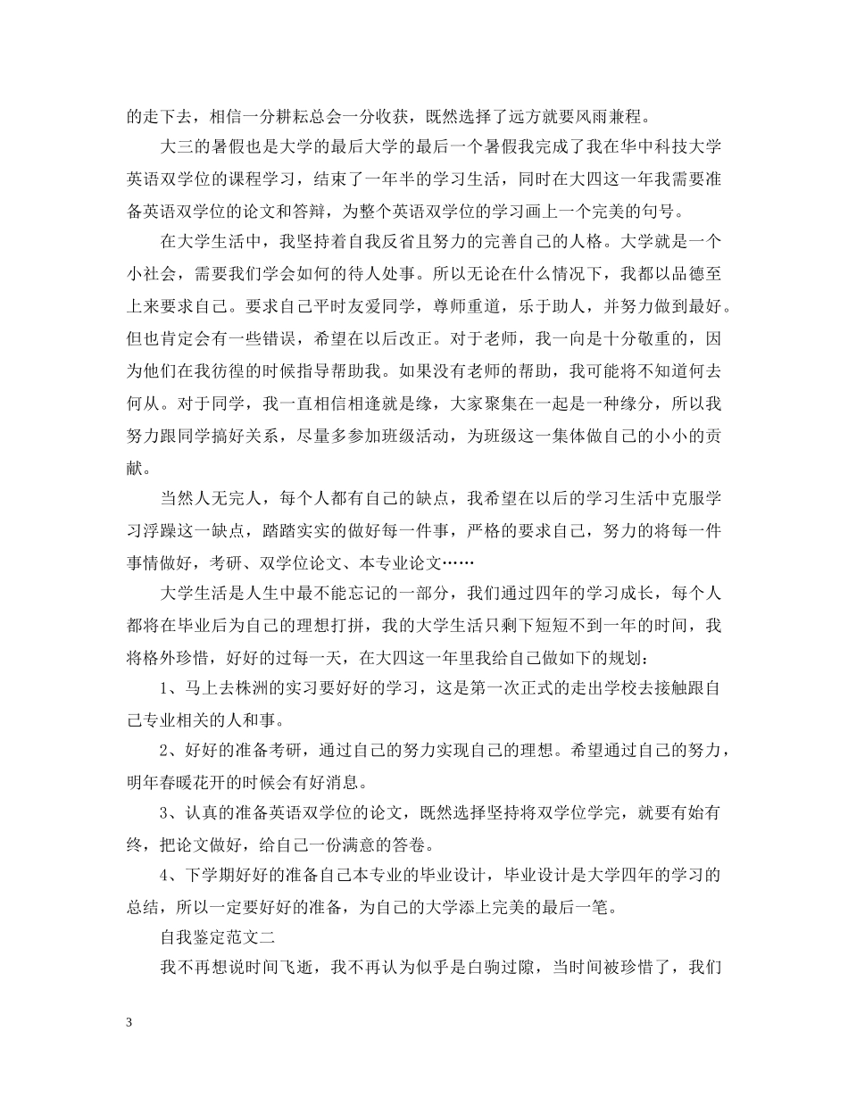 20XX年大三学年自我鉴定2 _第3页