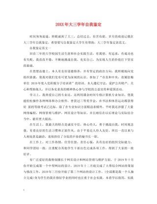 20XX年大三学年自我鉴定2 
