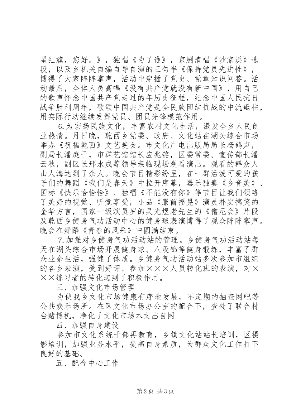 ××年乡镇文化站工作总结_第2页